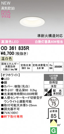 ñ�ʲ���ODELIC �����ǥ�å� LED �������ƥꥢ�饤�� OD361835R | ���������̿����䡦����ƥꥢ���������Ρڥ饤�ȥ��������