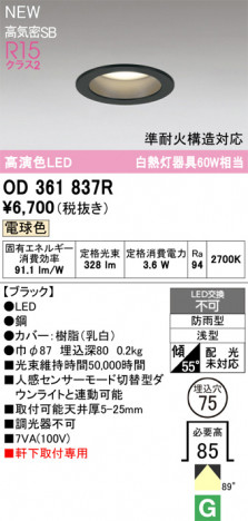 ñ�ʲ���ODELIC �����ǥ�å� LED �������ƥꥢ�饤�� OD361837R | ���������̿����䡦����ƥꥢ���������Ρڥ饤�ȥ��������