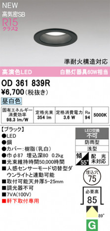 ñ�ʲ���ODELIC �����ǥ�å� LED �������ƥꥢ�饤�� OD361839R | ���������̿����䡦����ƥꥢ���������Ρڥ饤�ȥ��������