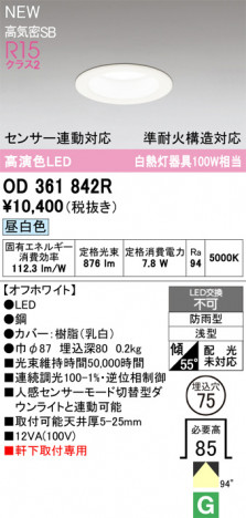 ñ�ʲ���ODELIC �����ǥ�å� LED �������ƥꥢ�饤�� OD361842R | ���������̿����䡦����ƥꥢ���������Ρڥ饤�ȥ��������
