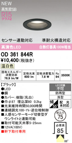 ñ�ʲ���ODELIC �����ǥ�å� LED �������ƥꥢ�饤�� OD361844R | ���������̿����䡦����ƥꥢ���������Ρڥ饤�ȥ��������