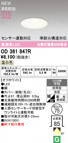 ñ�ʲ���ODELIC �����ǥ�å� LED �������ƥꥢ�饤�� OD361847R | ���������̿����䡦����ƥꥢ���������Ρڥ饤�ȥ��������