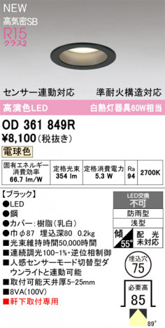ñ�ʲ���ODELIC �����ǥ�å� LED �������ƥꥢ�饤�� OD361849R | ���������̿����䡦����ƥꥢ���������Ρڥ饤�ȥ��������