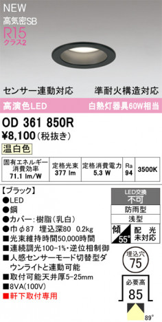 ñ�ʲ���ODELIC �����ǥ�å� LED �������ƥꥢ�饤�� OD361850R | ���������̿����䡦����ƥꥢ���������Ρڥ饤�ȥ��������