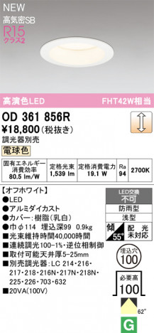 ñ�ʲ���ODELIC �����ǥ�å� LED ������饤�� OD361856R | ���������̿����䡦����ƥꥢ���������Ρڥ饤�ȥ��������