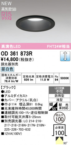 ñ�ʲ���ODELIC �����ǥ�å� LED ������饤�� OD361873R | ���������̿����䡦����ƥꥢ���������Ρڥ饤�ȥ��������