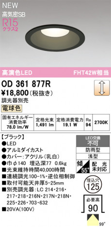 ñ�ʲ���ODELIC �����ǥ�å� LED ������饤�� OD361877R | ���������̿����䡦����ƥꥢ���������Ρڥ饤�ȥ��������