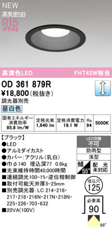 ñ�ʲ���ODELIC �����ǥ�å� LED ������饤�� OD361879R | ���������̿����䡦����ƥꥢ���������Ρڥ饤�ȥ��������