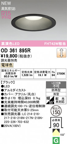 ñ�ʲ���ODELIC �����ǥ�å� LED ������饤�� OD361895R | ���������̿����䡦����ƥꥢ���������Ρڥ饤�ȥ��������