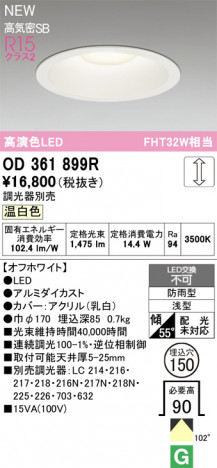ñ�ʲ���ODELIC �����ǥ�å� LED ������饤�� OD361899R | ���������̿����䡦����ƥꥢ���������Ρڥ饤�ȥ��������