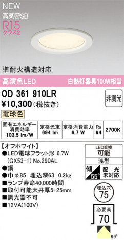 ñ�ʲ���ODELIC �����ǥ�å� LED ������饤�� OD361910LR | ���������̿����䡦����ƥꥢ���������Ρڥ饤�ȥ��������