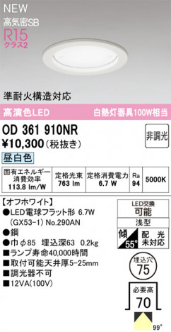 ñ�ʲ���ODELIC �����ǥ�å� LED ������饤�� OD361910NR | ���������̿����䡦����ƥꥢ���������Ρڥ饤�ȥ��������