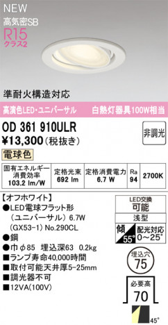 ñ�ʲ���ODELIC �����ǥ�å� LED ������饤�� OD361910ULR | ���������̿����䡦����ƥꥢ���������Ρڥ饤�ȥ��������