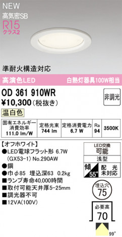ñ�ʲ���ODELIC �����ǥ�å� LED ������饤�� OD361910WR | ���������̿����䡦����ƥꥢ���������Ρڥ饤�ȥ��������