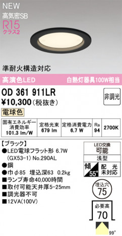 ñ�ʲ���ODELIC �����ǥ�å� LED ������饤�� OD361911LR | ���������̿����䡦����ƥꥢ���������Ρڥ饤�ȥ��������