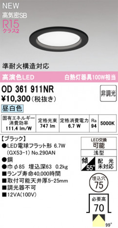 ñ�ʲ���ODELIC �����ǥ�å� LED ������饤�� OD361911NR | ���������̿����䡦����ƥꥢ���������Ρڥ饤�ȥ��������