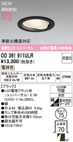 ñ�ʲ���ODELIC �����ǥ�å� LED ������饤�� OD361911ULR | ���������̿����䡦����ƥꥢ���������Ρڥ饤�ȥ��������