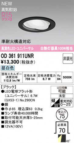 ñ�ʲ���ODELIC �����ǥ�å� LED ������饤�� OD361911UNR | ���������̿����䡦����ƥꥢ���������Ρڥ饤�ȥ��������