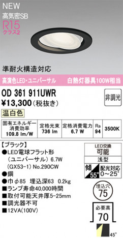 ñ�ʲ���ODELIC �����ǥ�å� LED ������饤�� OD361911UWR | ���������̿����䡦����ƥꥢ���������Ρڥ饤�ȥ��������