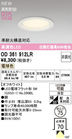 ñ�ʲ���ODELIC �����ǥ�å� LED ������饤�� OD361912LR | ���������̿����䡦����ƥꥢ���������Ρڥ饤�ȥ��������