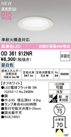 ñ�ʲ���ODELIC �����ǥ�å� LED ������饤�� OD361912NR | ���������̿����䡦����ƥꥢ���������Ρڥ饤�ȥ��������