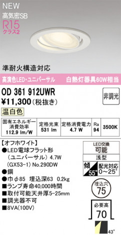 ñ�ʲ���ODELIC �����ǥ�å� LED ������饤�� OD361912UWR | ���������̿����䡦����ƥꥢ���������Ρڥ饤�ȥ��������