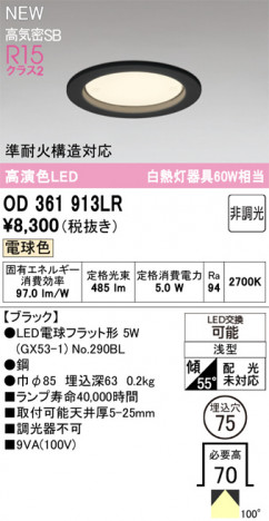 ñ�ʲ���ODELIC �����ǥ�å� LED ������饤�� OD361913LR | ���������̿����䡦����ƥꥢ���������Ρڥ饤�ȥ��������