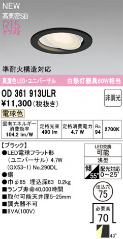 ñ�ʲ���ODELIC �����ǥ�å� LED ������饤�� OD361913ULR | ���������̿����䡦����ƥꥢ���������Ρڥ饤�ȥ��������