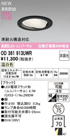 ñ�ʲ���ODELIC �����ǥ�å� LED ������饤�� OD361913UWR | ���������̿����䡦����ƥꥢ���������Ρڥ饤�ȥ��������