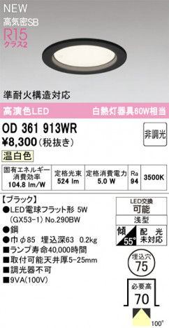 ñ�ʲ���ODELIC �����ǥ�å� LED ������饤�� OD361913WR | ���������̿����䡦����ƥꥢ���������Ρڥ饤�ȥ��������