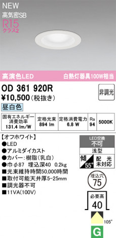 ñ�ʲ���ODELIC �����ǥ�å� LED ������饤�� OD361920R | ���������̿����䡦����ƥꥢ���������Ρڥ饤�ȥ��������