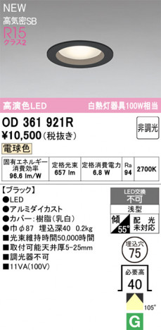 ñ�ʲ���ODELIC �����ǥ�å� LED ������饤�� OD361921R | ���������̿����䡦����ƥꥢ���������Ρڥ饤�ȥ��������