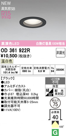 ñ�ʲ���ODELIC �����ǥ�å� LED ������饤�� OD361922R | ���������̿����䡦����ƥꥢ���������Ρڥ饤�ȥ��������