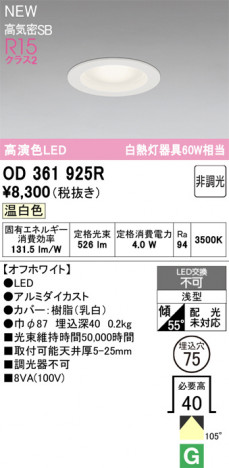 ñ�ʲ���ODELIC �����ǥ�å� LED ������饤�� OD361925R | ���������̿����䡦����ƥꥢ���������Ρڥ饤�ȥ��������