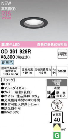 ñ�ʲ���ODELIC �����ǥ�å� LED ������饤�� OD361929R | ���������̿����䡦����ƥꥢ���������Ρڥ饤�ȥ��������