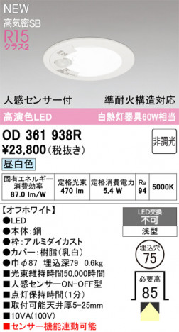 ñ�ʲ���ODELIC �����ǥ�å� LED ������饤�� OD361938R | ���������̿����䡦����ƥꥢ���������Ρڥ饤�ȥ��������
