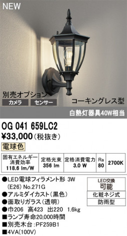 ñ�ʲ���ODELIC �����ǥ�å� LED �������ƥꥢ�饤�� OG041659LC2 | ���������̿����䡦����ƥꥢ���������Ρڥ饤�ȥ��������