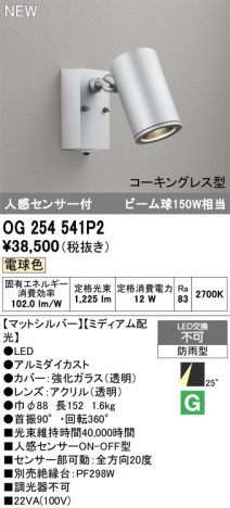 ñ�ʲ���ODELIC �����ǥ�å� LED �������ƥꥢ�饤�� OG254541P2 | ���������̿����䡦����ƥꥢ���������Ρڥ饤�ȥ��������