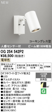 ñ�ʲ���ODELIC �����ǥ�å� LED �������ƥꥢ�饤�� OG254542P2 | ���������̿����䡦����ƥꥢ���������Ρڥ饤�ȥ��������