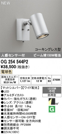 ñ�ʲ���ODELIC �����ǥ�å� LED �������ƥꥢ�饤�� OG254544P2 | ���������̿����䡦����ƥꥢ���������Ρڥ饤�ȥ��������