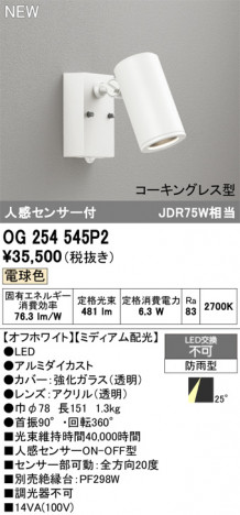 ñ�ʲ���ODELIC �����ǥ�å� LED �������ƥꥢ�饤�� OG254545P2 | ���������̿����䡦����ƥꥢ���������Ρڥ饤�ȥ��������