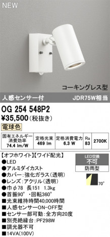 ñ�ʲ���ODELIC �����ǥ�å� LED �������ƥꥢ�饤�� OG254548P2 | ���������̿����䡦����ƥꥢ���������Ρڥ饤�ȥ��������