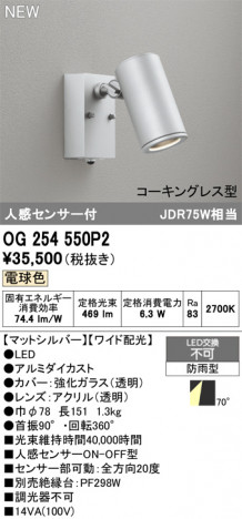 ñ�ʲ���ODELIC �����ǥ�å� LED �������ƥꥢ�饤�� OG254550P2 | ���������̿����䡦����ƥꥢ���������Ρڥ饤�ȥ��������