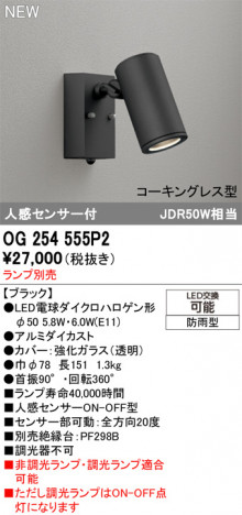 ñ�ʲ���ODELIC �����ǥ�å� LED �������ƥꥢ�饤�� OG254555P2 | ���������̿����䡦����ƥꥢ���������Ρڥ饤�ȥ��������