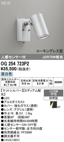 ñ�ʲ���ODELIC �����ǥ�å� LED �������ƥꥢ�饤�� OG254723P2 | ���������̿����䡦����ƥꥢ���������Ρڥ饤�ȥ��������