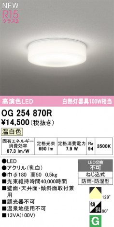 ñ�ʲ���ODELIC �����ǥ�å� LED �������ƥꥢ�饤�� OG254870R | ���������̿����䡦����ƥꥢ���������Ρڥ饤�ȥ��������