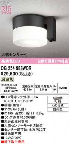 ñ�ʲ���ODELIC �����ǥ�å� LED �������ƥꥢ�饤�� OG254988WCR | ���������̿����䡦����ƥꥢ���������Ρڥ饤�ȥ��������
