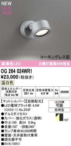 ñ�ʲ���ODELIC �����ǥ�å� LED �������ƥꥢ�饤�� OG264024WR1 | ���������̿����䡦����ƥꥢ���������Ρڥ饤�ȥ��������