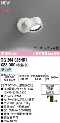 ñ�ʲ���ODELIC �����ǥ�å� LED �������ƥꥢ�饤�� OG264026NR1 | ���������̿����䡦����ƥꥢ���������Ρڥ饤�ȥ��������