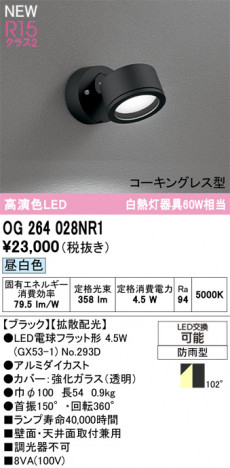 ñ�ʲ���ODELIC �����ǥ�å� LED �������ƥꥢ�饤�� OG264028NR1 | ���������̿����䡦����ƥꥢ���������Ρڥ饤�ȥ��������